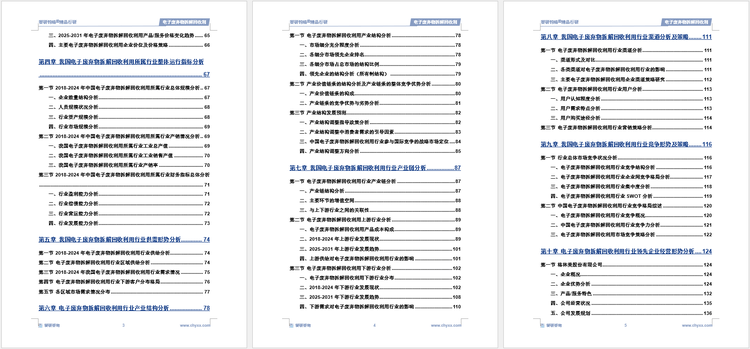 pg电子官方平台中国电子废弃物拆解回收利用行业市场运行态势及未来发展趋势研究报告